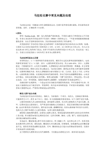 马拉松比赛中常见问题及处理