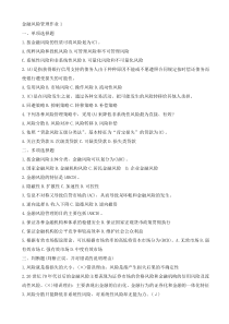 金融风险管理作业1