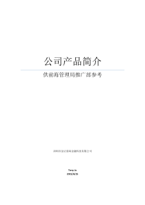 金证科技公司产品简介