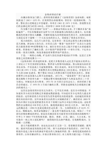 金钱帝国读后感