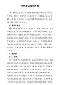 马铃薯病虫害防治