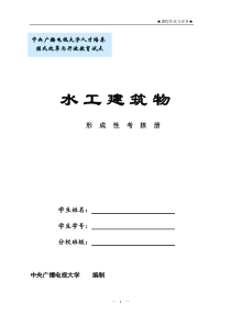 水工建筑物