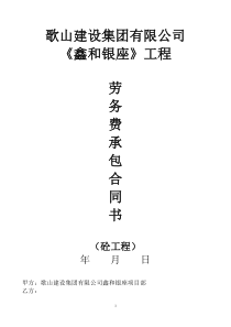 鑫和银座砼工程合同