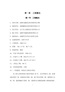 鑫运达监理规划