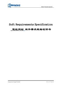 驾校网站需求规格说明书