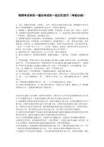 驾照考试c1考试科目一秘籍(考前必看,通关宝典)