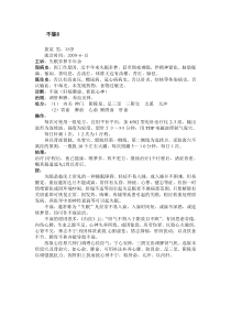 针灸治疗不寐跟师病案5