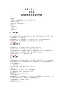 针灸疗法(一)