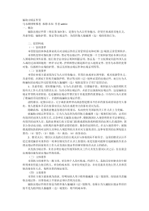 骗取出境证件罪