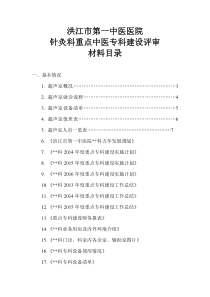 针灸科材料目录