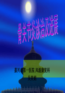 骨关节炎诊断与鉴别诊断