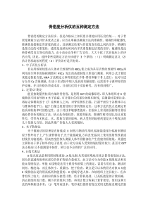 骨密度分析仪的五种测定方法