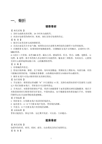 骨一科临床诊疗指南