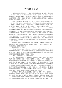 钙的相关知识
