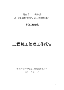 水厂施工管理报告