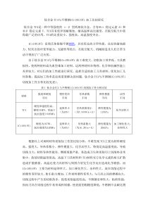 钛合金TC4与不锈钢1Cr18Ni9Ti加工比较研究