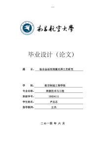 钛合金活性剂激光焊工艺研究