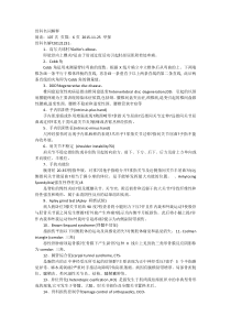 骨科名词解释
