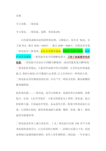 钛白粉基础知识