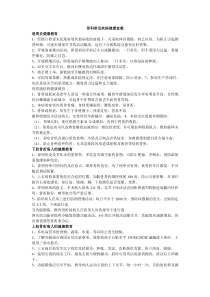 骨科常见疾病健康宣教