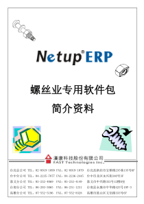 螺丝业erp简介讲义手册