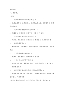 骨科护理选择题