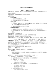 钠的重要化合物_教学设计Microsoft_Word_文档