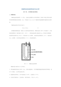 钠硫电池及液流电池行业分析