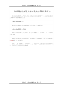 钢丝绳安全系数及安全系数计算方法