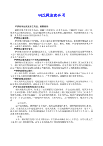 钢丝绳注意事项