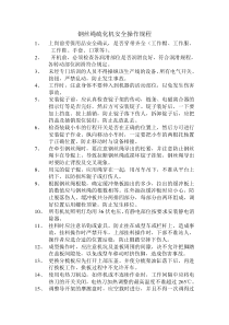 钢丝绳硫化机安全操作规程