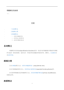 骨髓增生性疾病