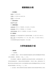 钢中化学成分对钢性能的影响等
