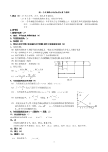 高一上物理知识点总结