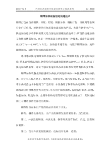 钢带加热设备恒远快速技术
