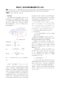 钢拉杆三角形和梯形螺纹螺牙受力分析