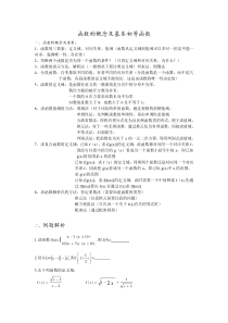 高一函数第一节函数的基本概念