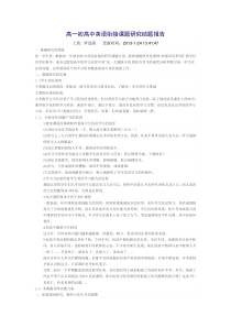 高一初高中英语衔接课题研究结题报告