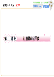 高一化学必修一4-12