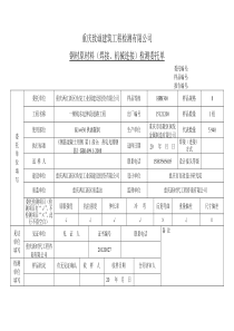 钢材检测委托单412