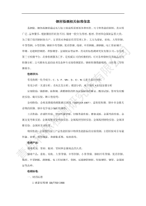 钢材检测相关标准信息