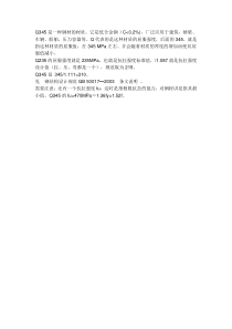 钢材的屈服强度