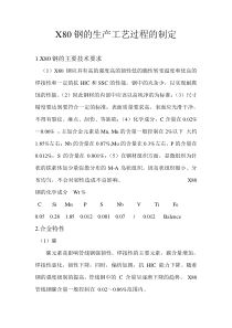 钢材的工艺过程制定