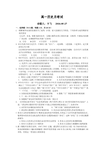 高一历史月考试卷