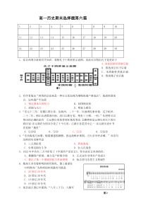 高一历史期末选择题第六篇(答案)
