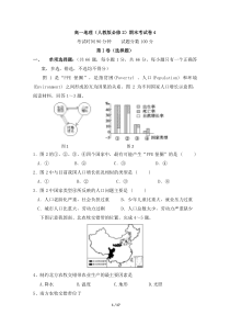 高一地理(人教版必修2)期末考试卷4