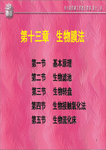 水污染控制工程1-5(27)