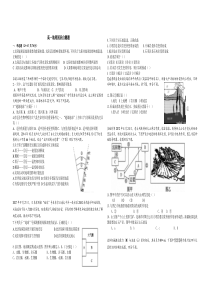 高一地理国庆自测题