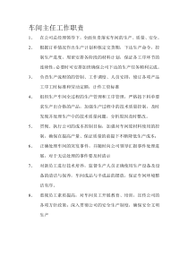 钢构车间各岗位职责及H型钢生产工艺