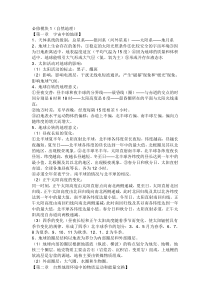 高一地理必修1辅导